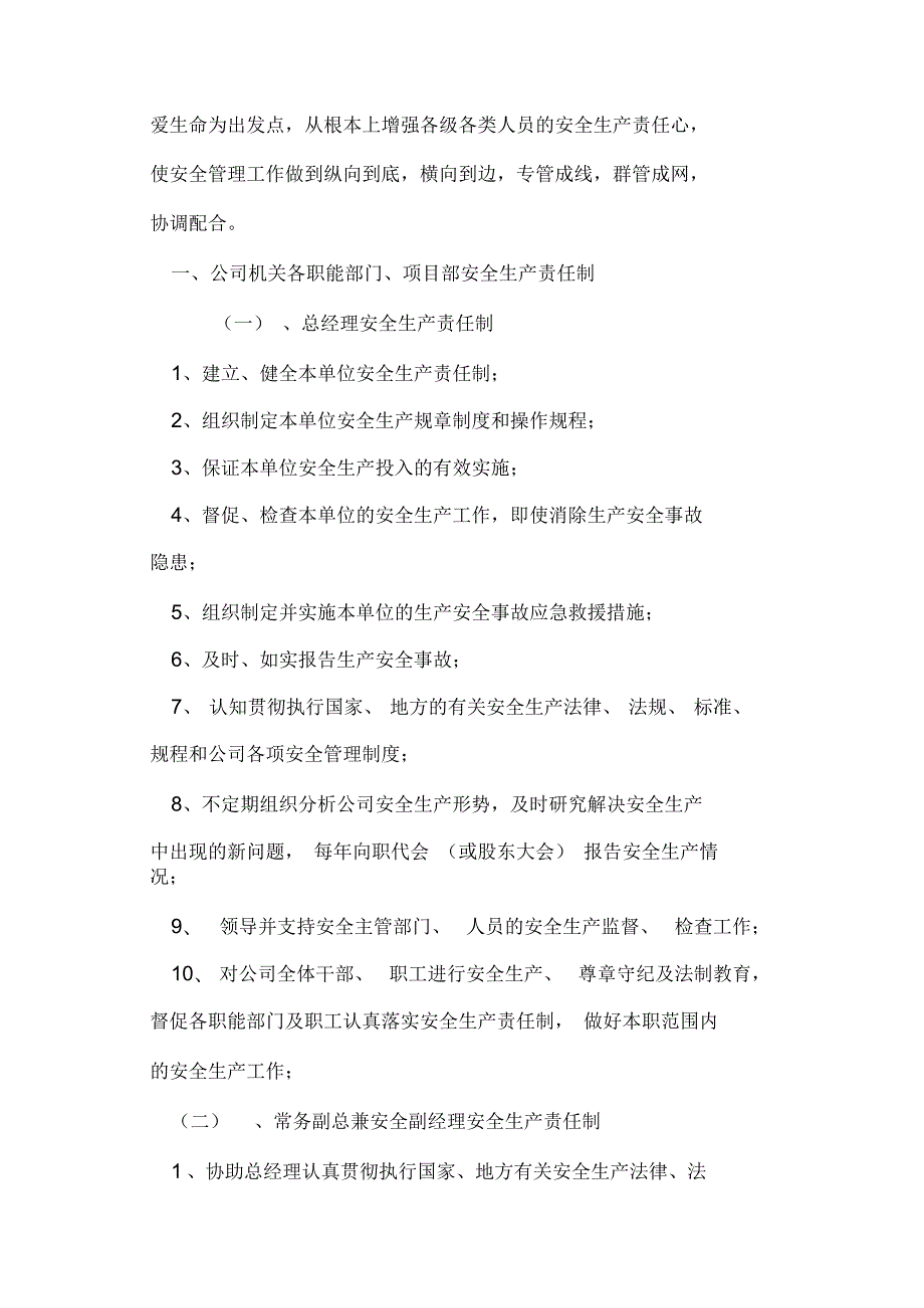 安全生产责任制目录.docx_第3页