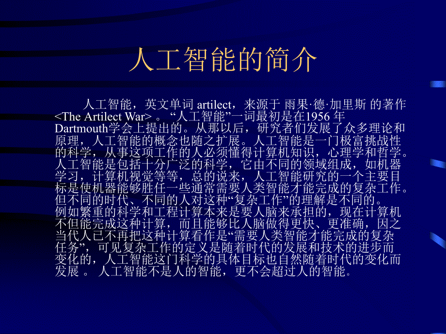 人工智能原理及其应用.ppt_第2页