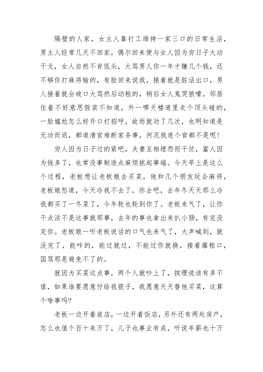 任凭领导玩弄的下岗女工文章2篇下岗女工素萍王升.docx_第3页