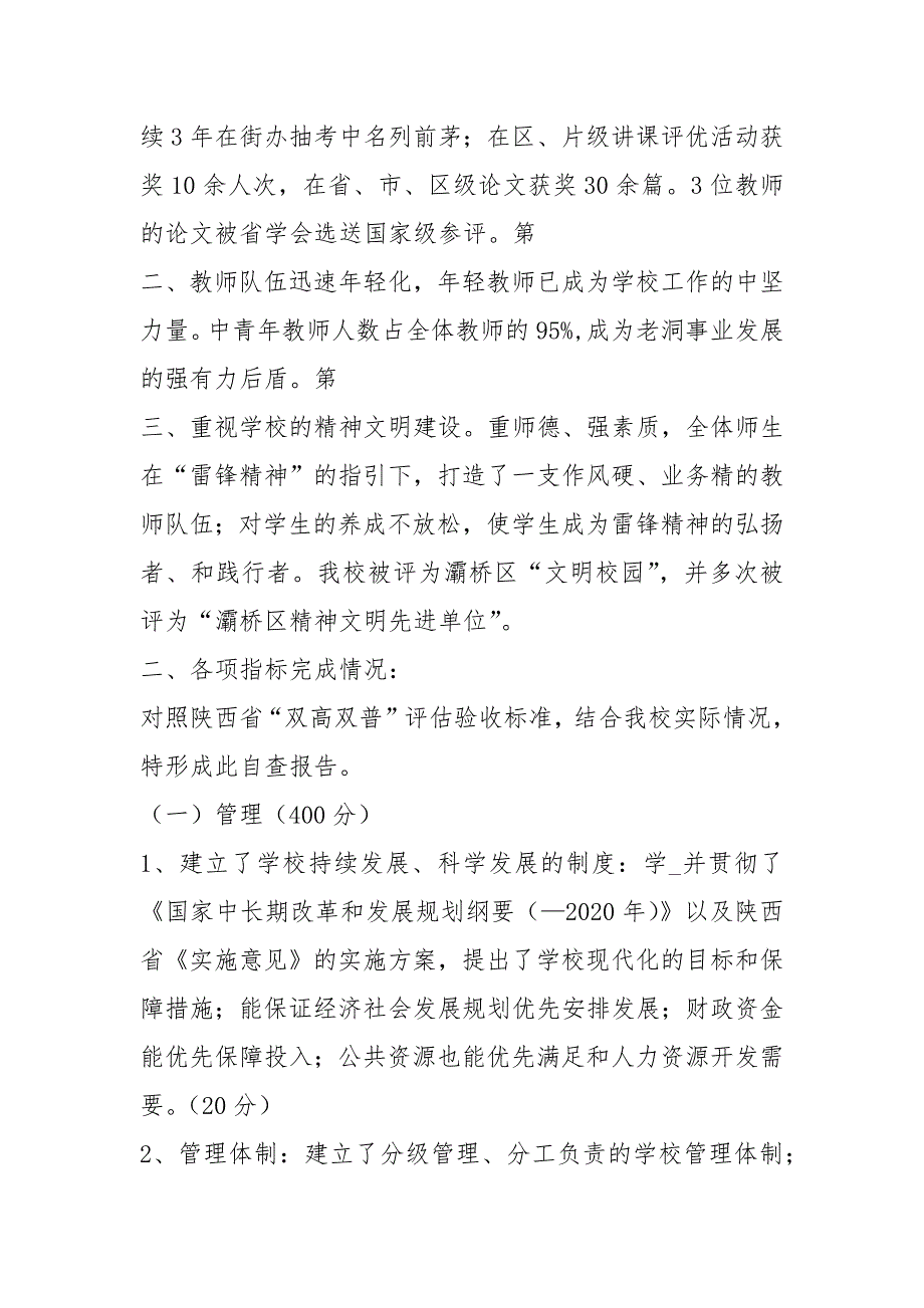 双查双督自查报告共5篇.docx_第2页