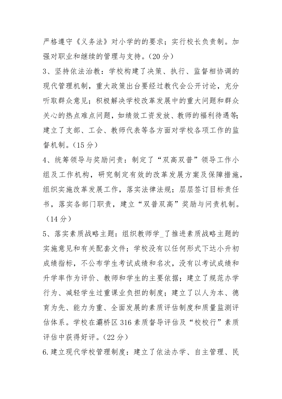 双查双督自查报告共5篇.docx_第3页