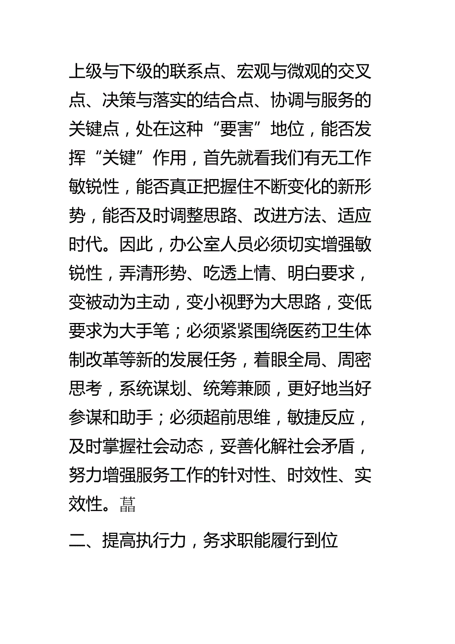 卫生系统办公室主任培训会讲话稿.doc_第2页