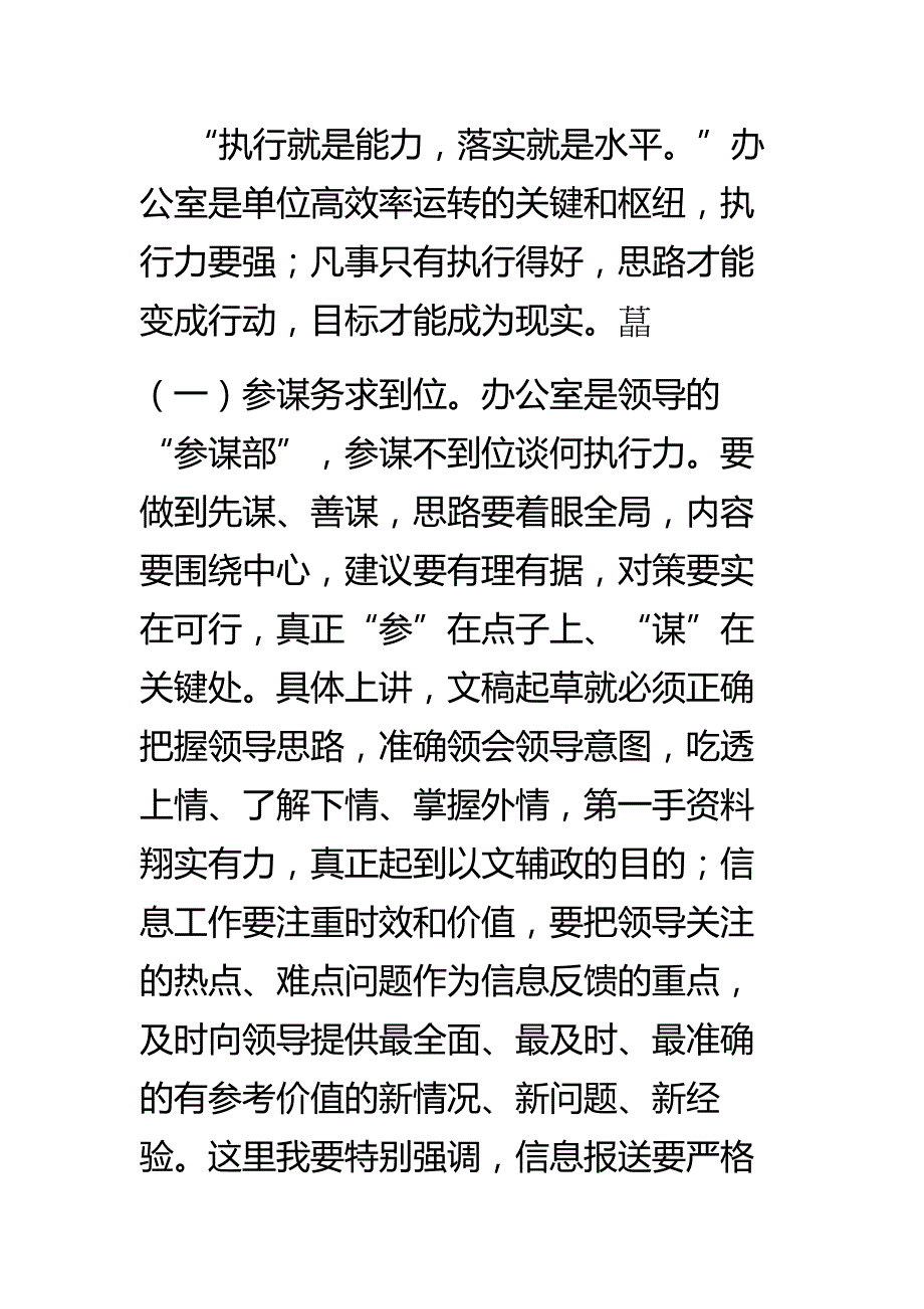 卫生系统办公室主任培训会讲话稿.doc_第3页