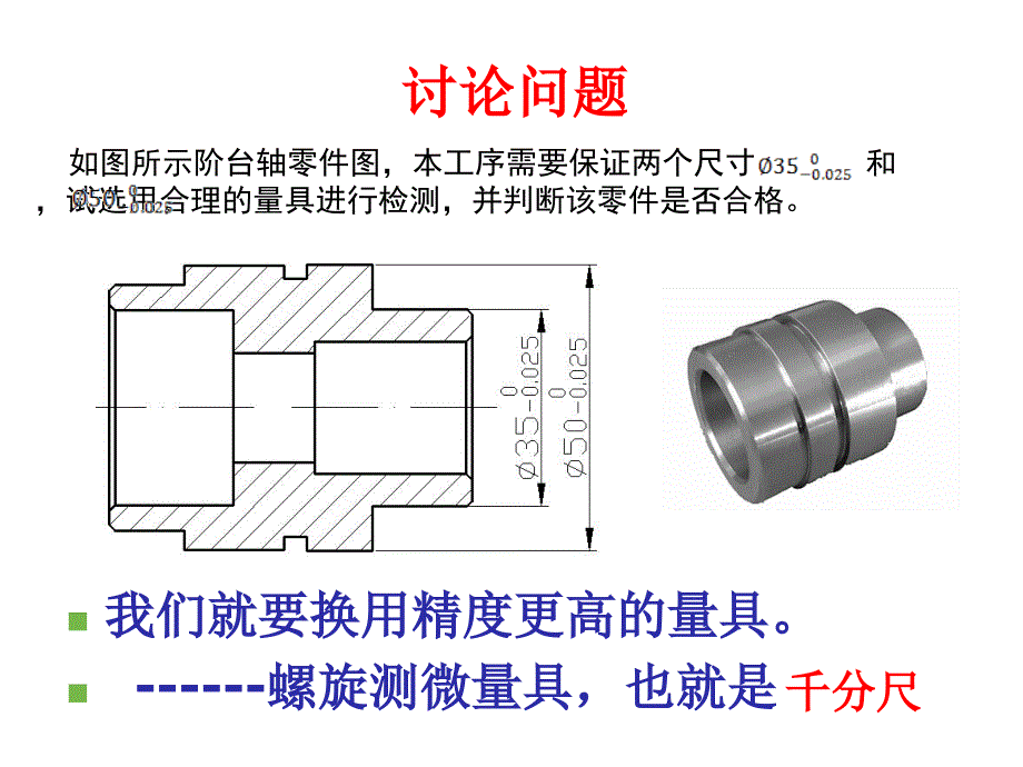 外径千分尺PPT课件.ppt_第3页