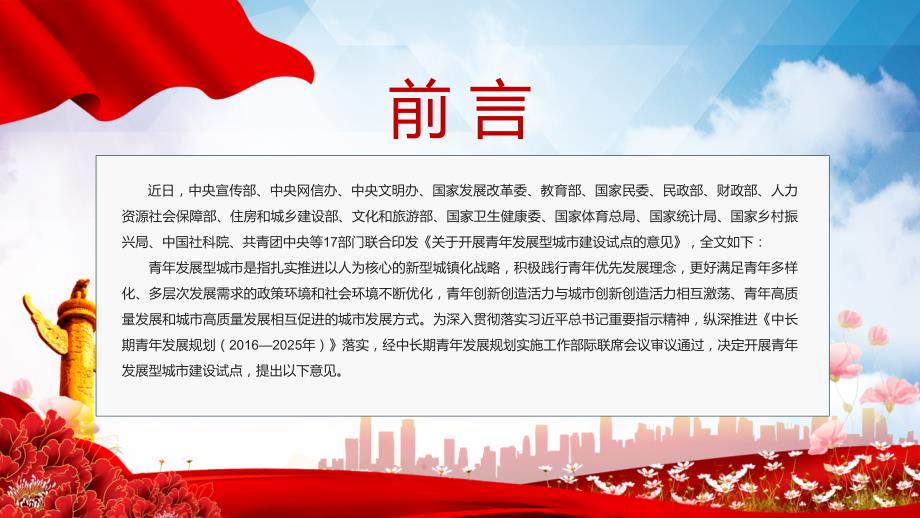 关于开展青年发展型城市建设试点的意见全文学习解读2022年关于开展青年发展型城市建设试点的意见PPT模板.pptx_第2页