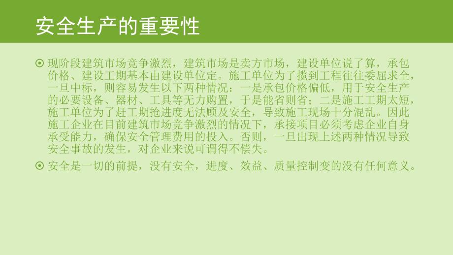 企业现场施工安全管理培训.ppt_第2页