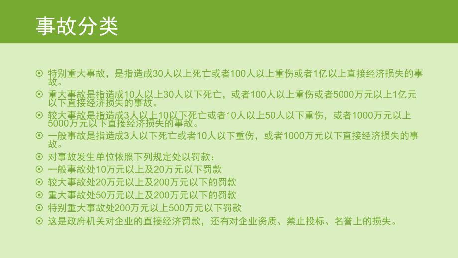 企业现场施工安全管理培训.ppt_第3页