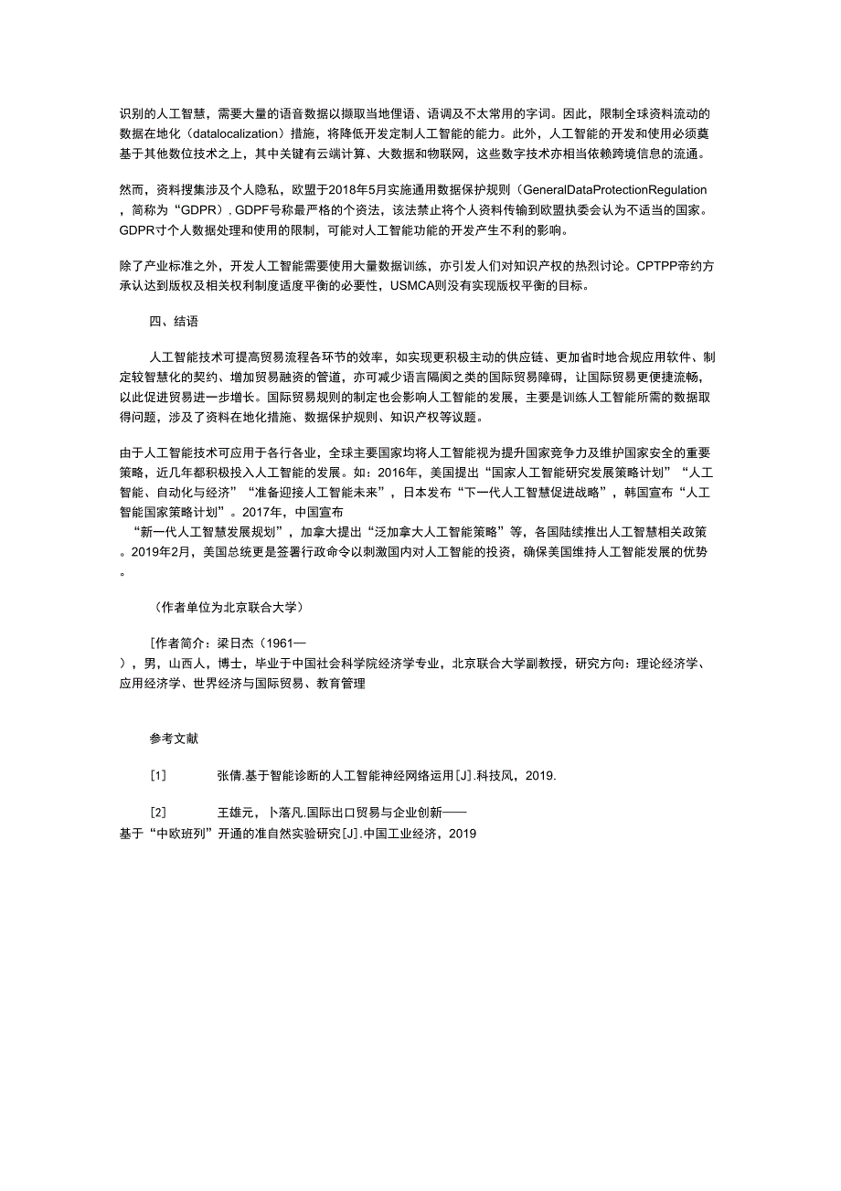 人工智能在国际贸易中的应用与影响.docx_第2页