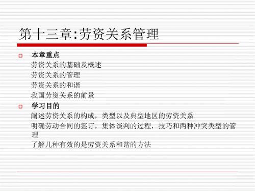 劳资关系管理PPT课件.ppt