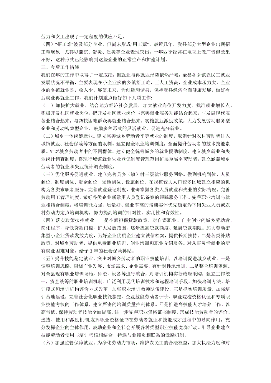 乡镇就业现状调研报告.docx_第2页