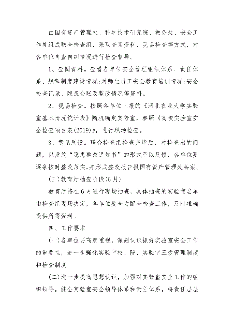 学校实验室安全检查工作方案.doc_第3页