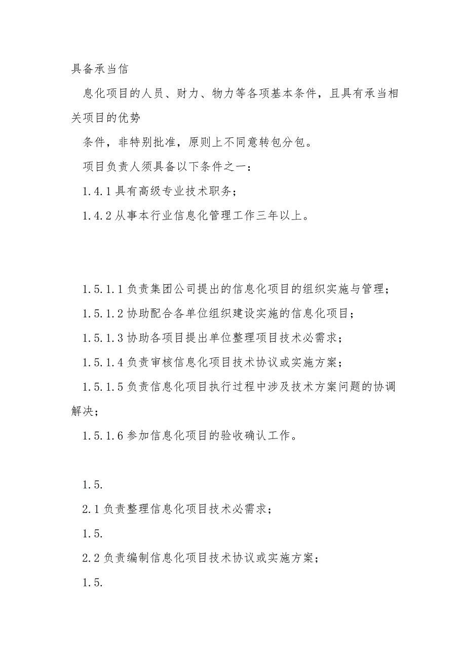 信息化项目管理制度.doc_第2页