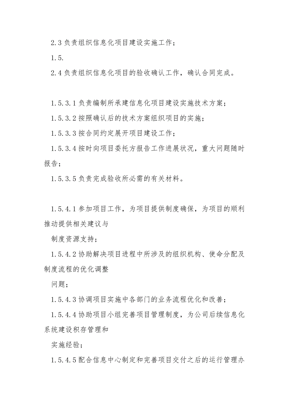 信息化项目管理制度.doc_第3页