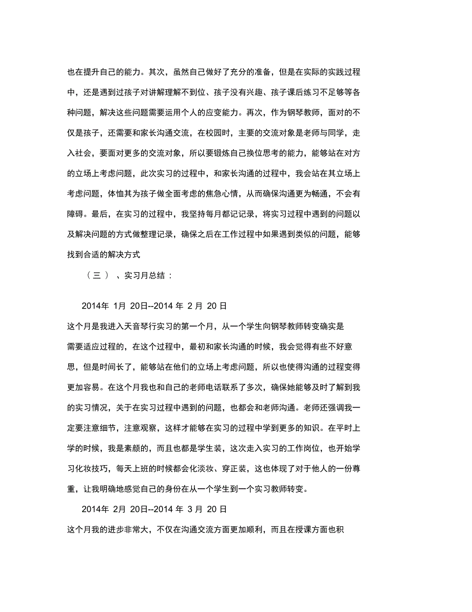 天音琴行钢琴教师实习报告.doc_第3页