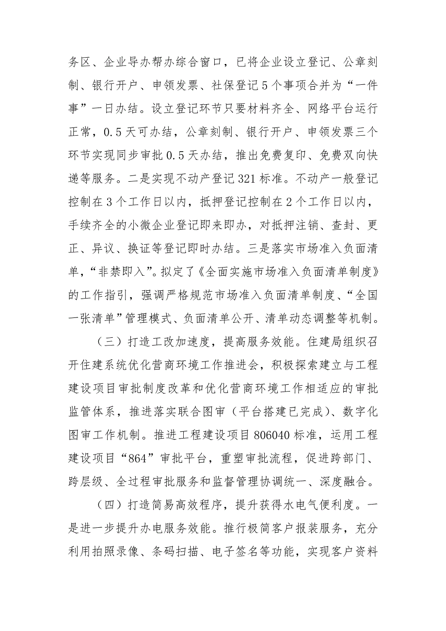 全市2021年优化营商环境工作情况汇报.doc_第2页