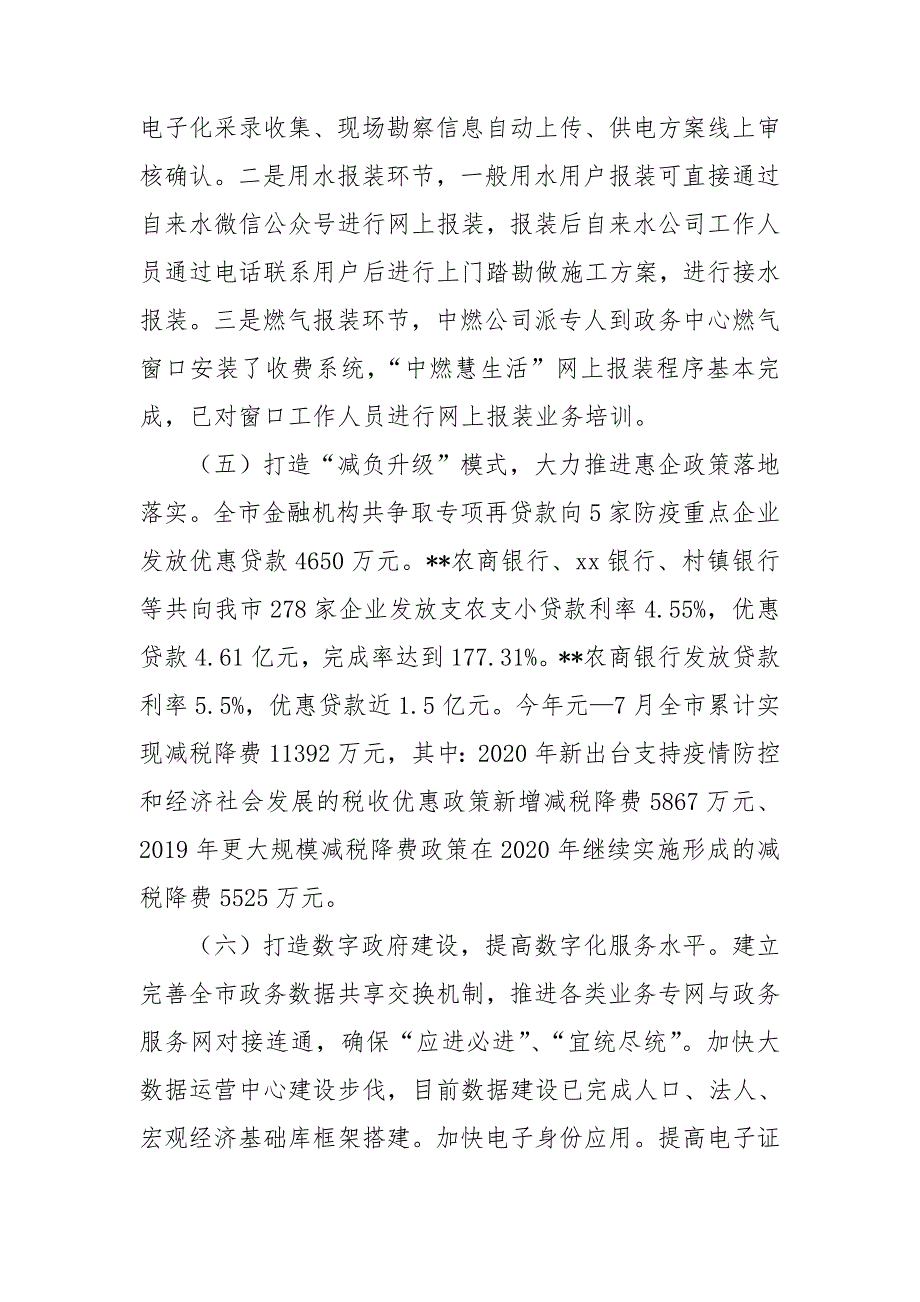 全市2021年优化营商环境工作情况汇报.doc_第3页