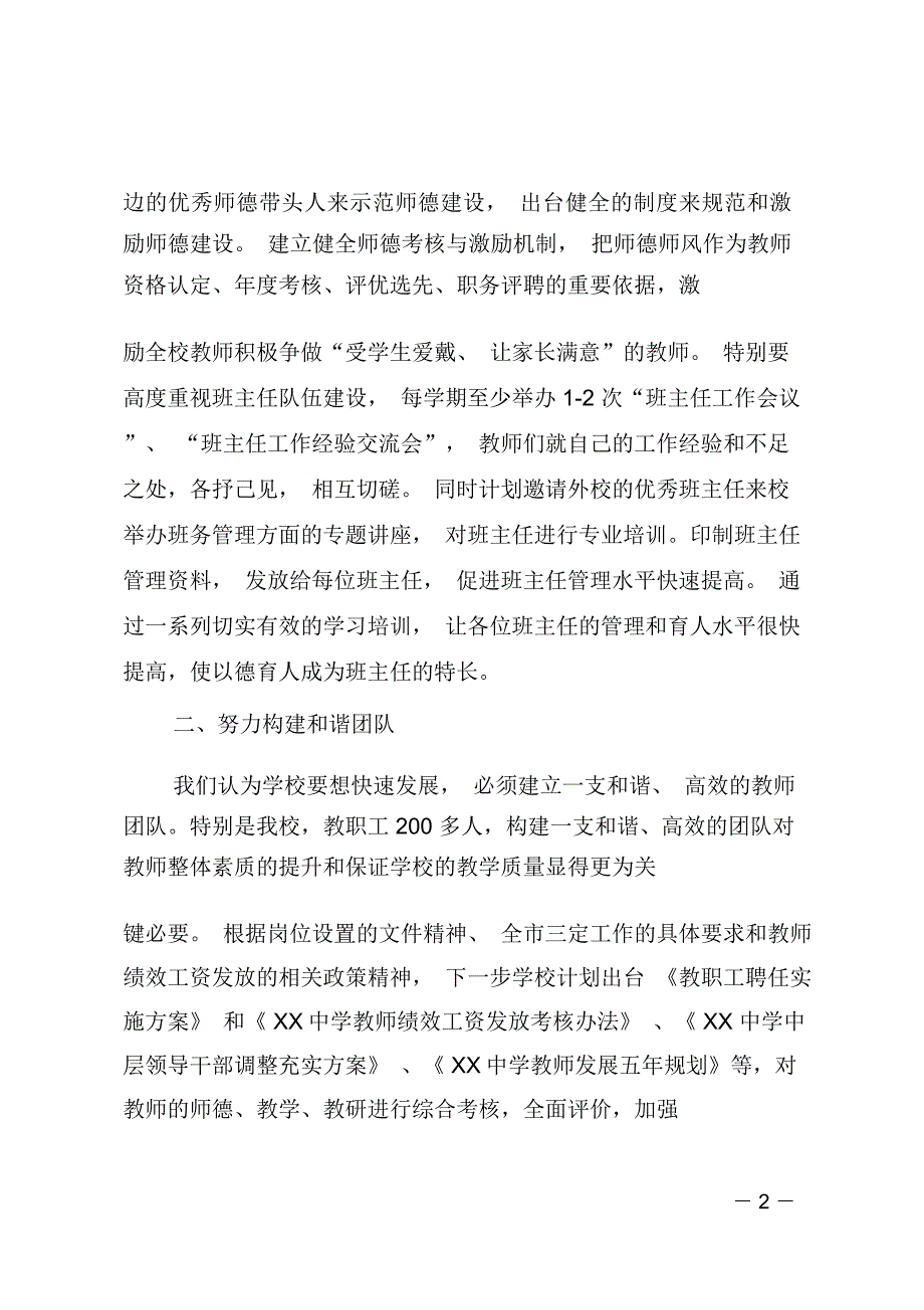 中学教师队伍建设及高效课堂教学改革实施计划.doc_第2页