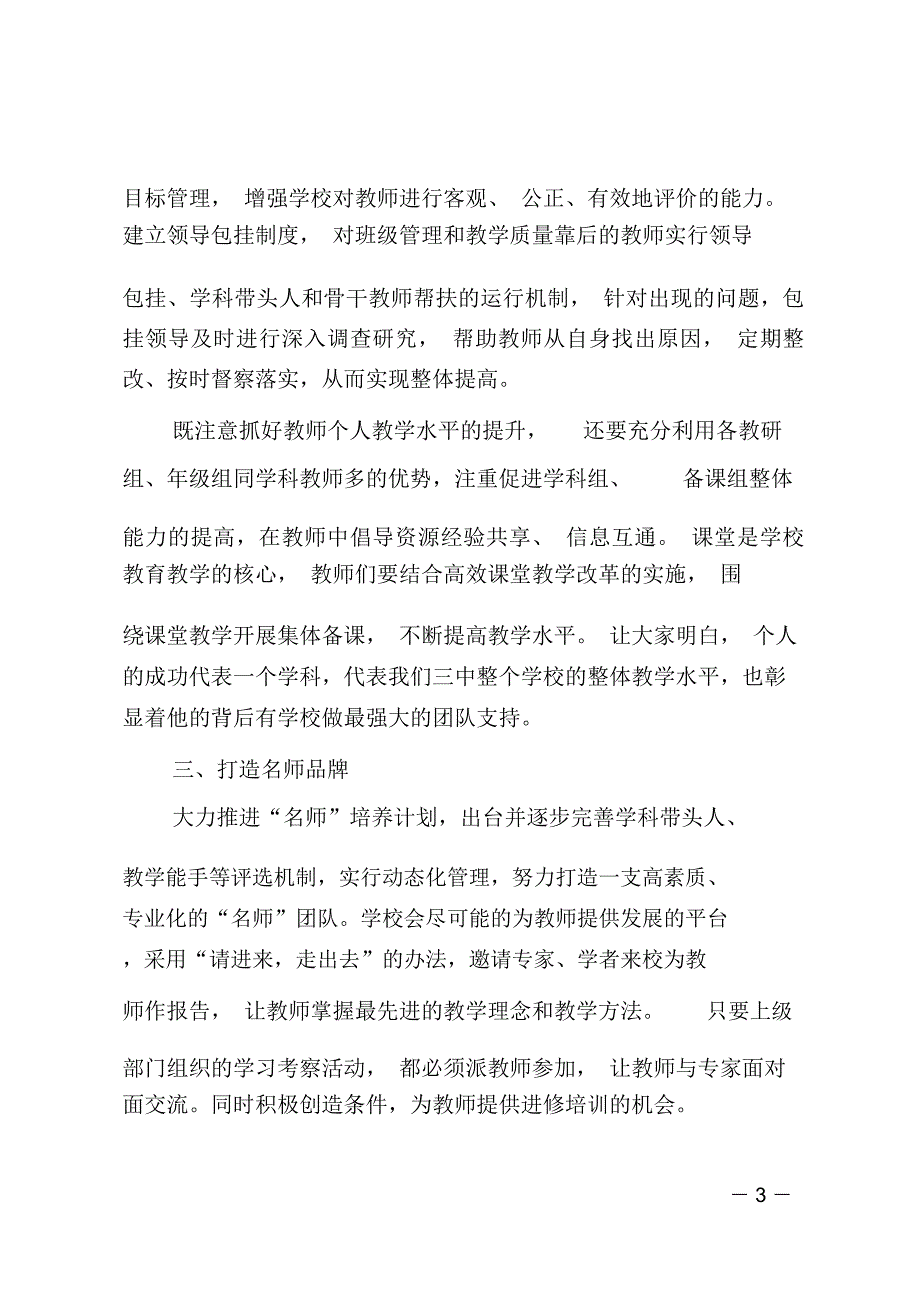 中学教师队伍建设及高效课堂教学改革实施计划.doc_第3页