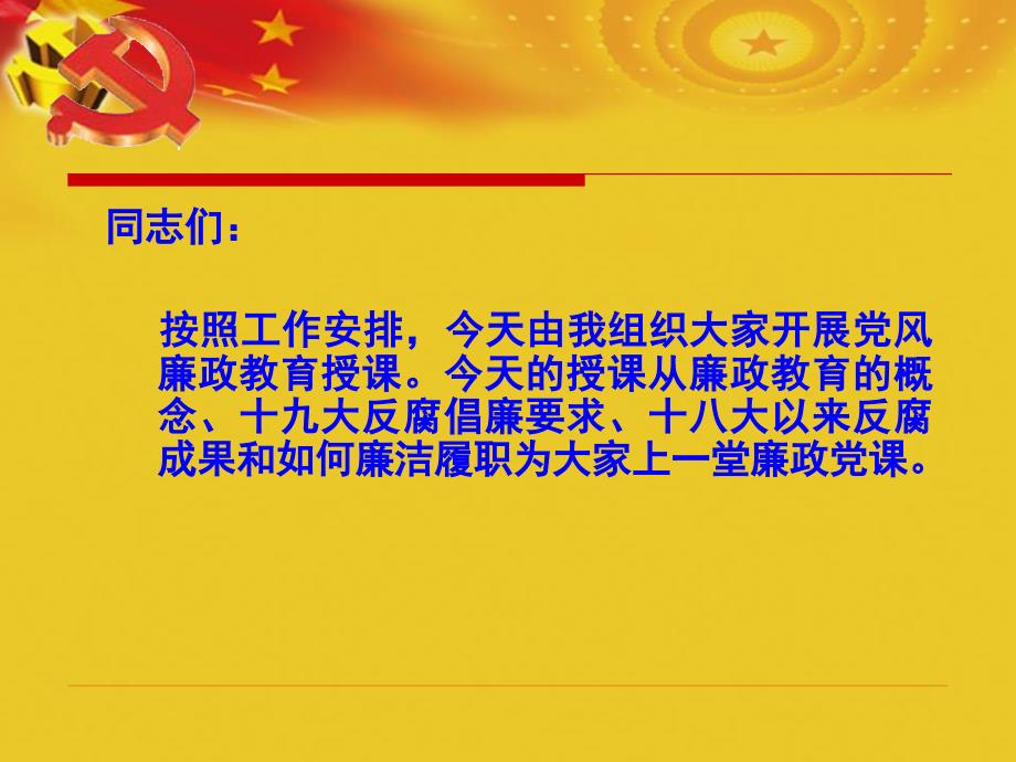 党风廉政教育课件.ppt_第2页