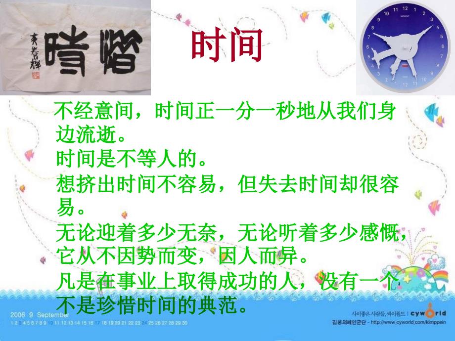主题班会珍惜时间.ppt_第2页
