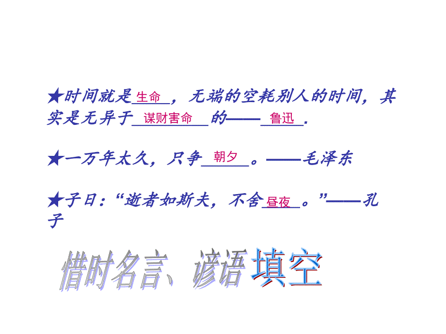主题班会珍惜时间.ppt_第3页