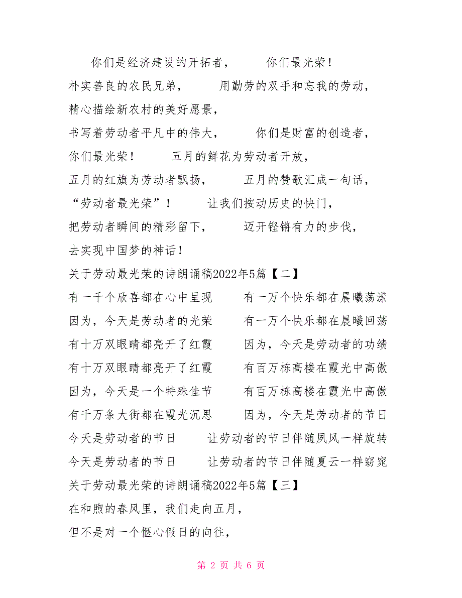 关于劳动最光荣的诗朗诵稿2022年5篇.doc_第2页