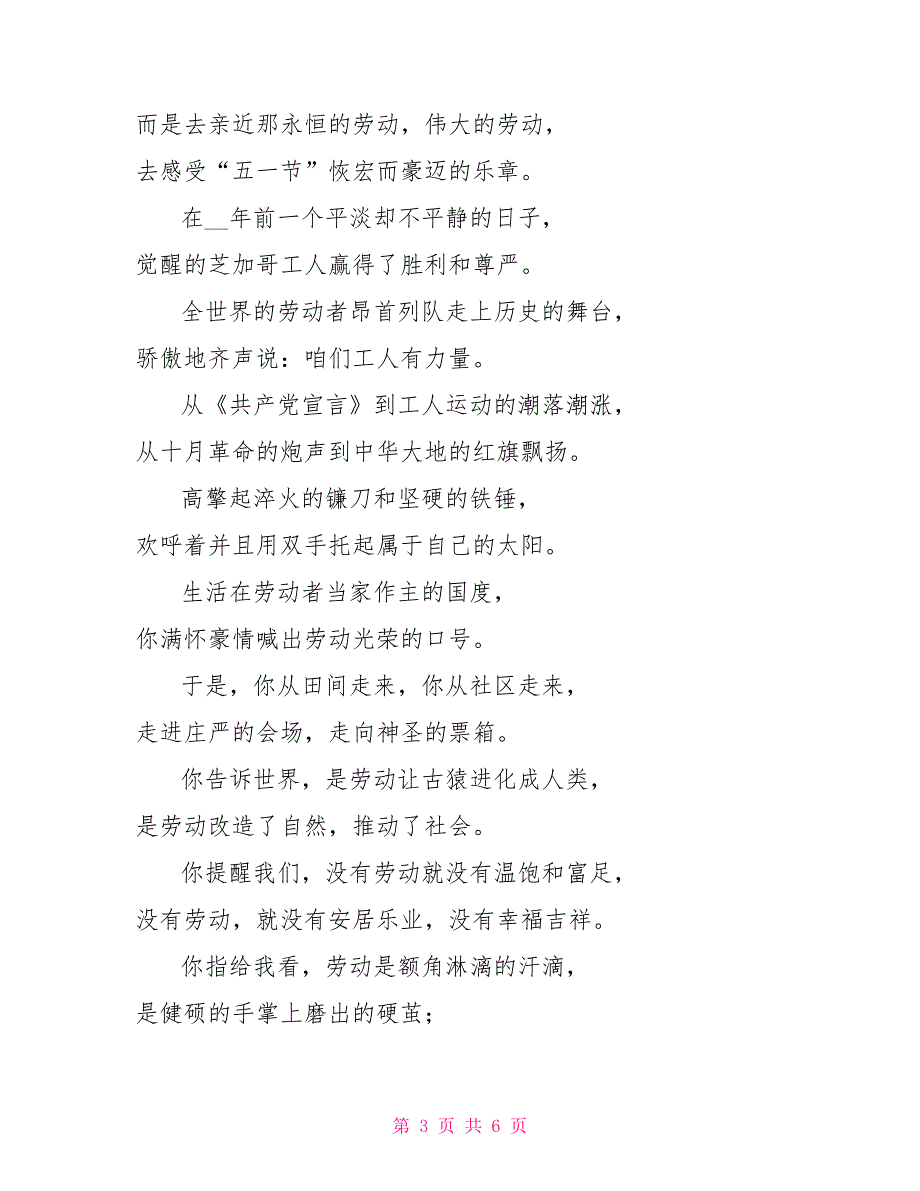 关于劳动最光荣的诗朗诵稿2022年5篇.doc_第3页