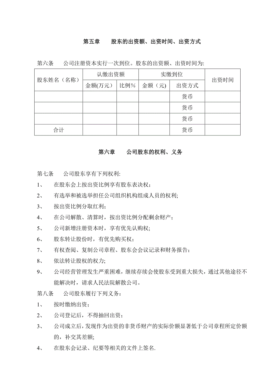 公司章程范本免费.doc_第2页