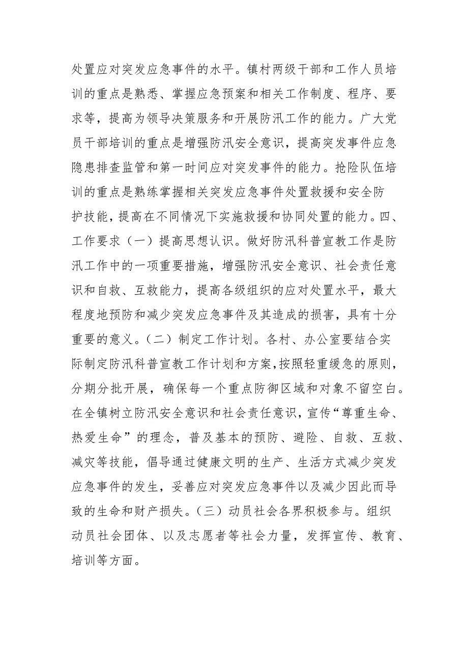 乡镇防汛减灾培训方案参考三.docx_第3页