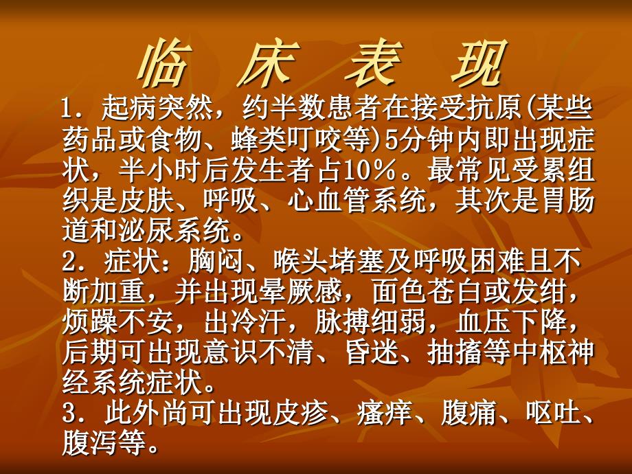 儿科常见急症处理PPT课件.ppt_第3页