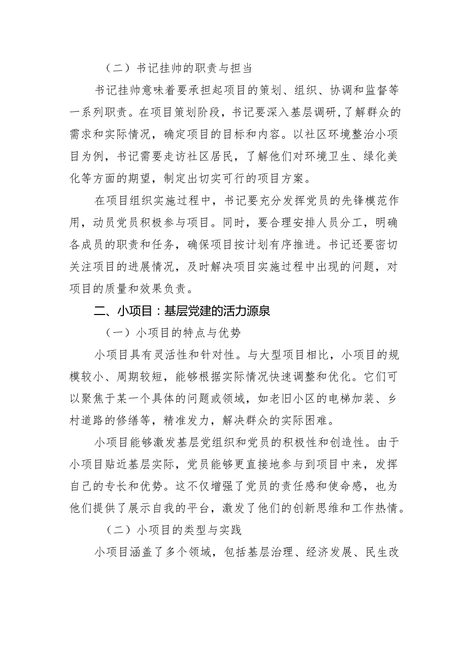 书记挂帅小项目党建引领促蝶变.docx_第2页