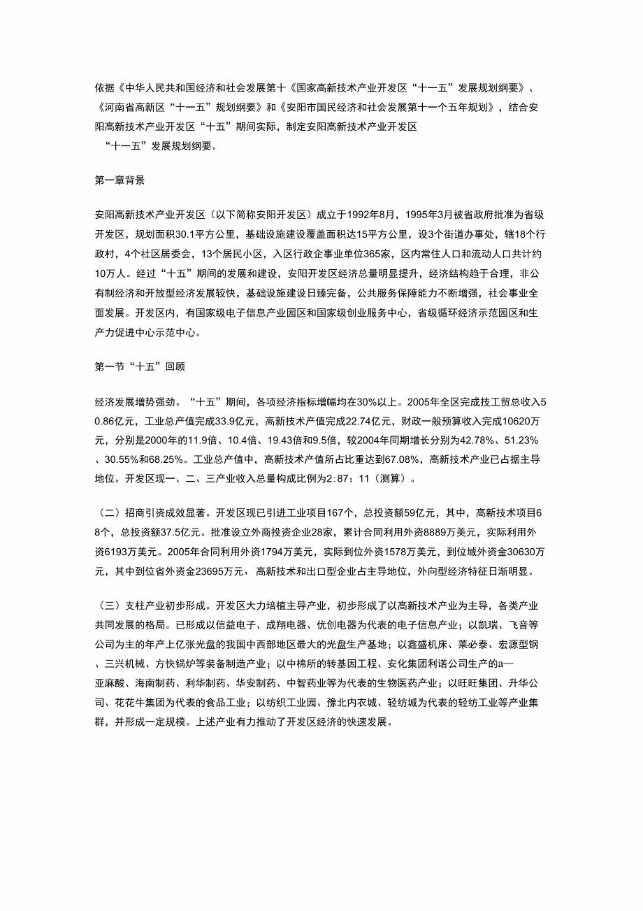 安阳高新区发展纲要.doc_第1页