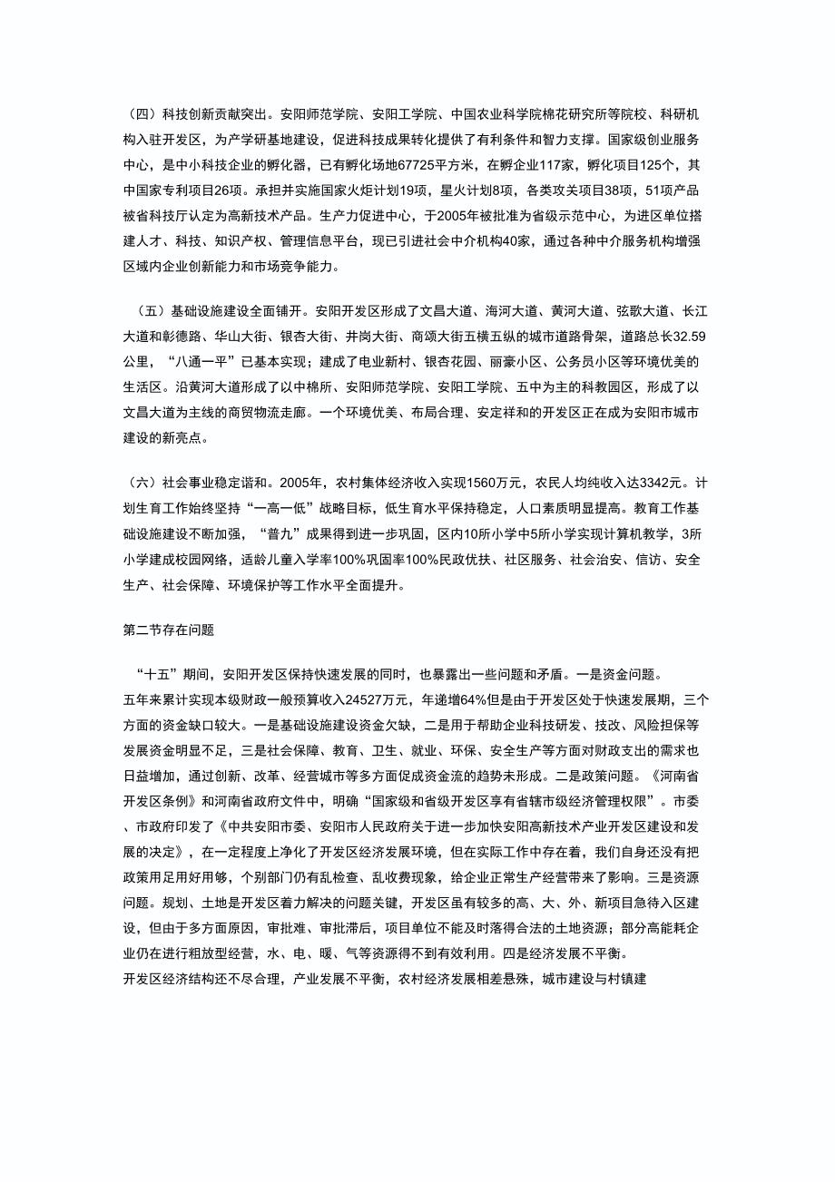 安阳高新区发展纲要.doc_第2页