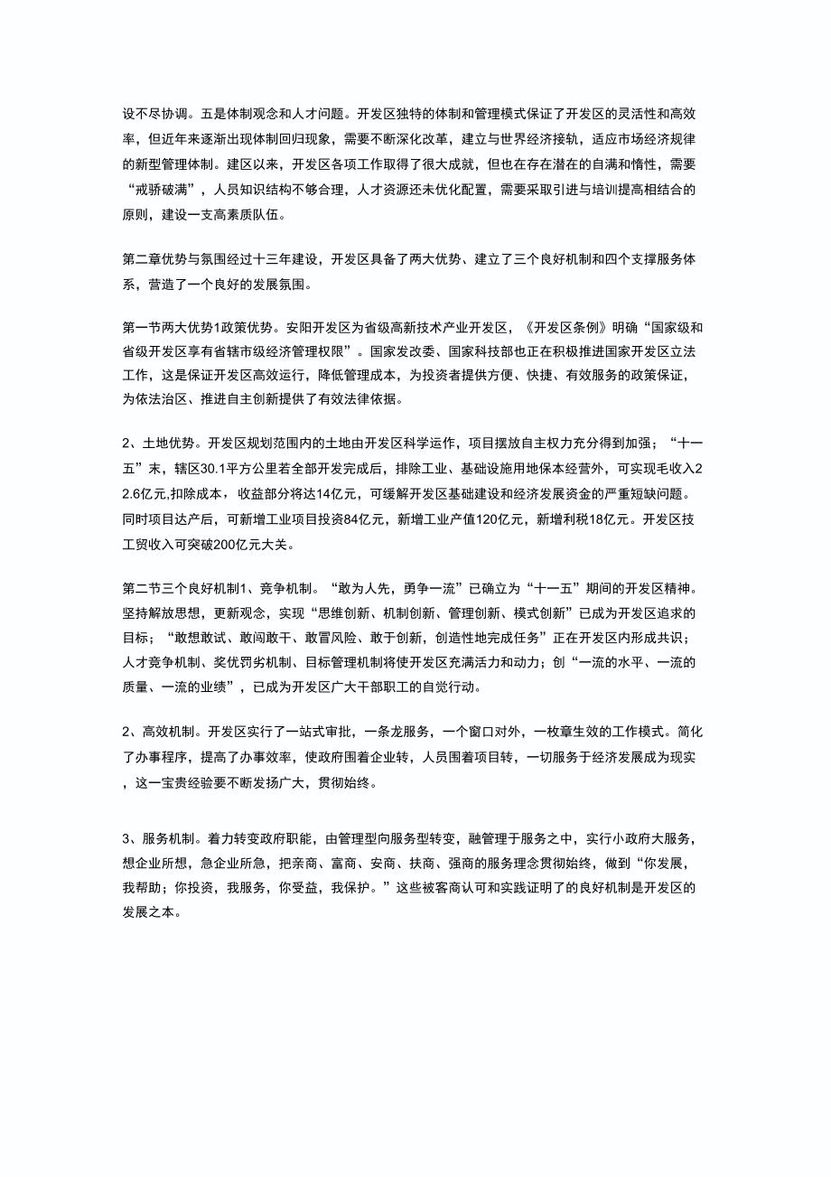 安阳高新区发展纲要.doc_第3页
