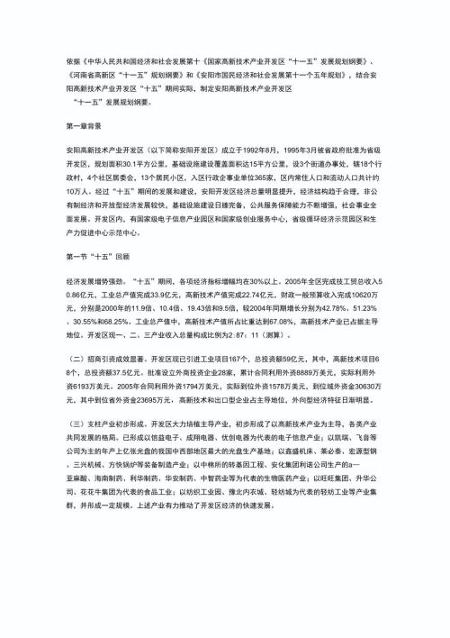 安阳高新区发展纲要.doc