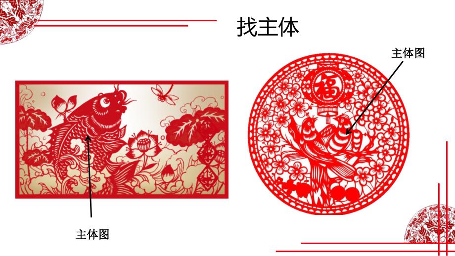 五年级下册美术课件4剪纹样浙美版共23张PPTppt.ppt_第2页