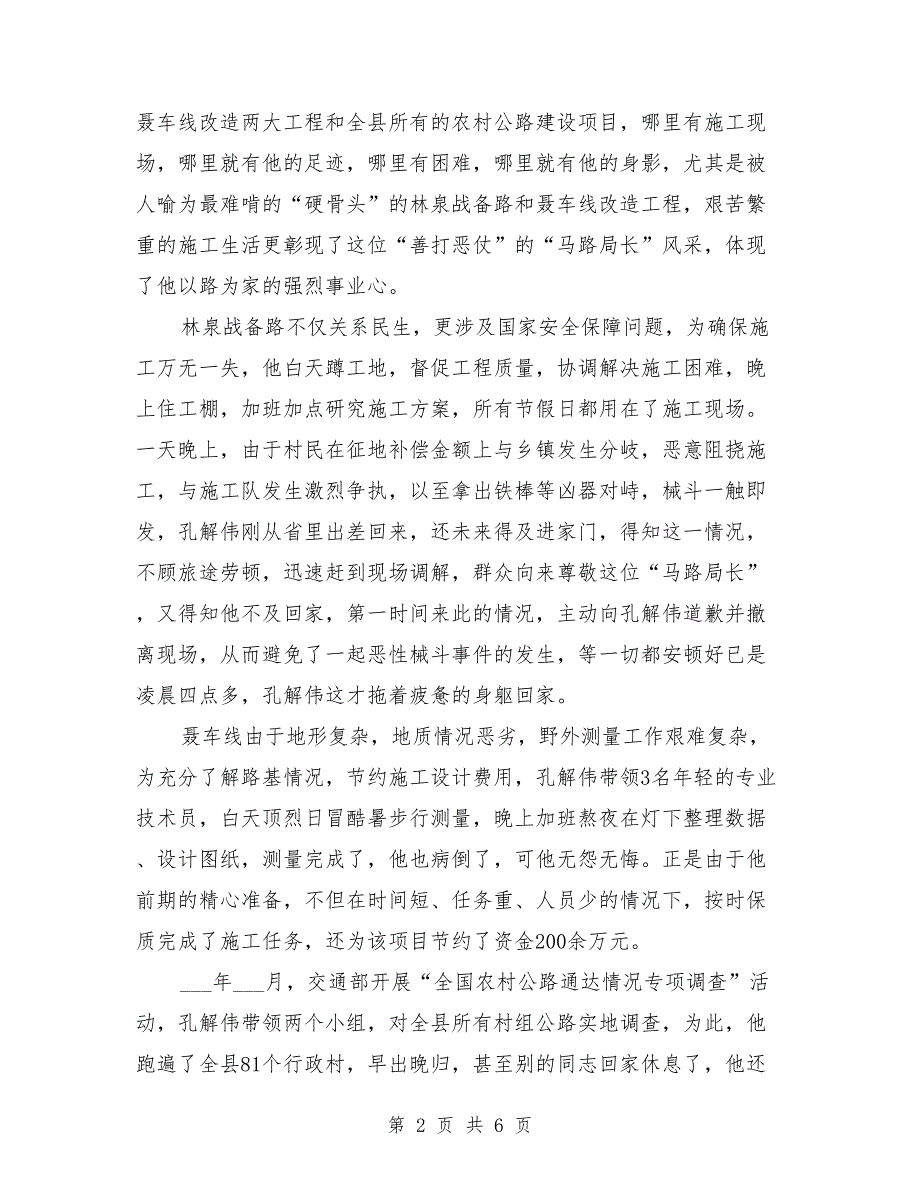 公路建设先进个人事迹材料.doc_第2页