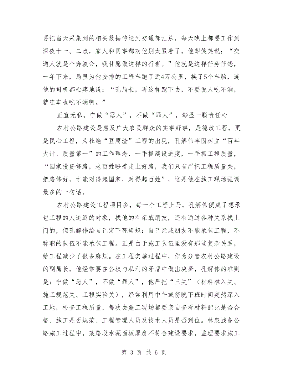 公路建设先进个人事迹材料.doc_第3页