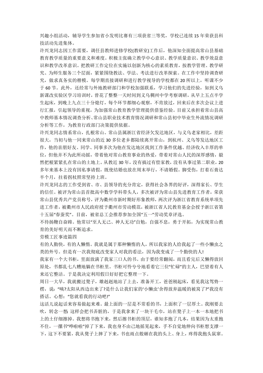 劳模工匠事迹五篇模板.docx_第3页