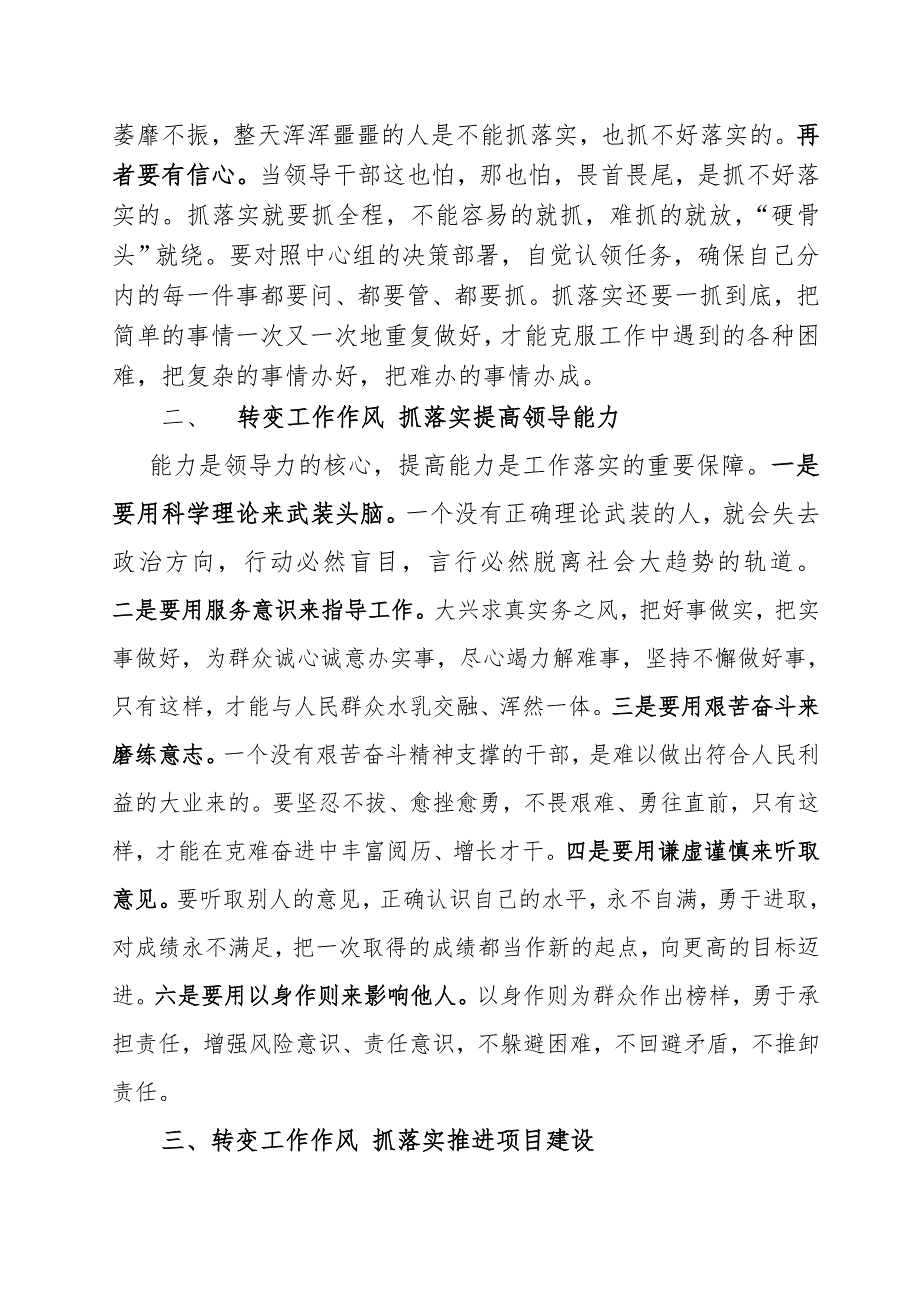 中心组理论学习会上的发言材料二.doc_第2页