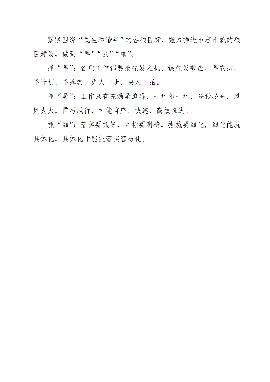 中心组理论学习会上的发言材料二.doc_第3页