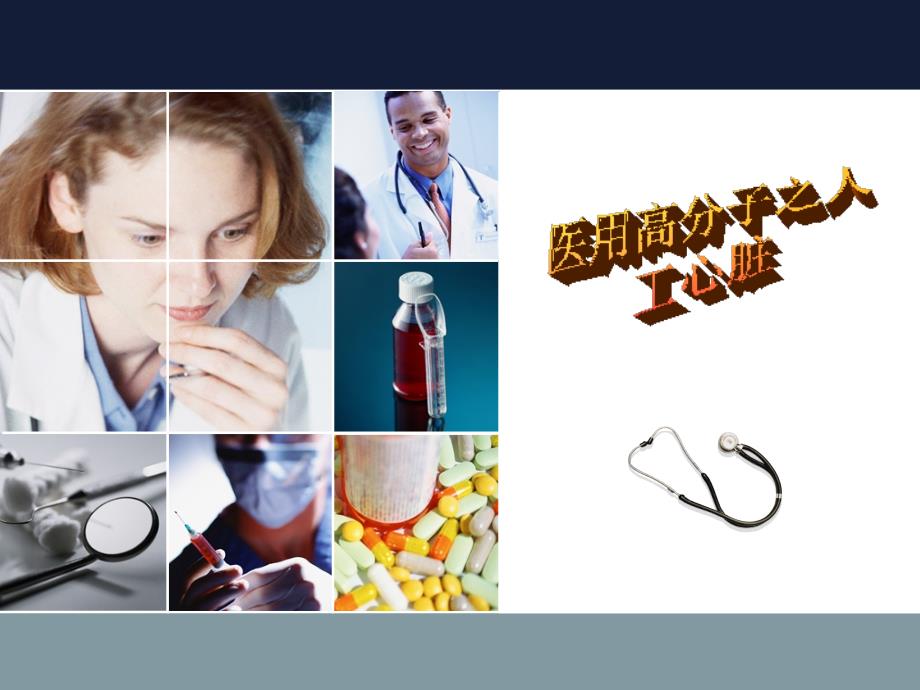 人工心脏PPT课件.ppt_第1页