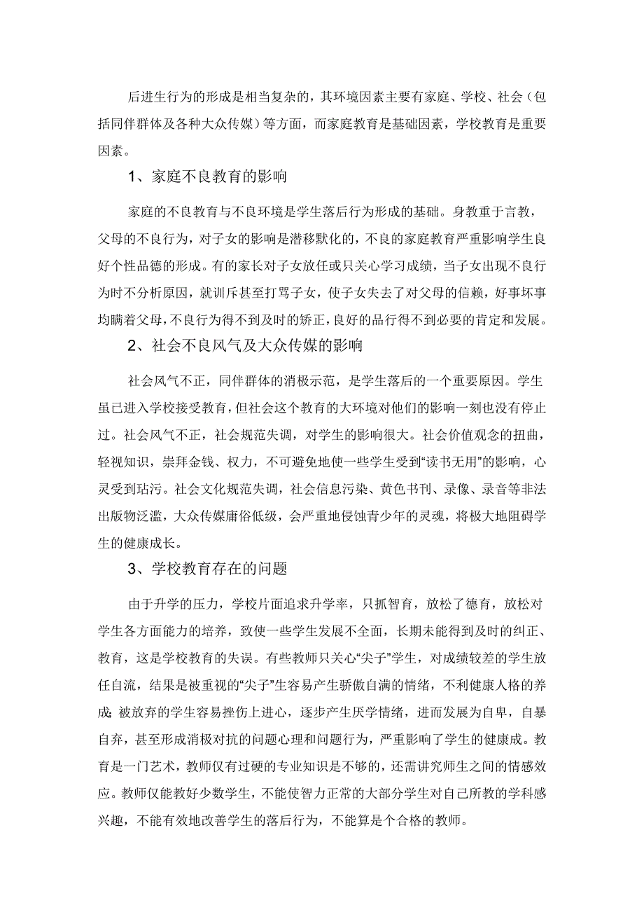 中学后进生转化方案.doc_第2页