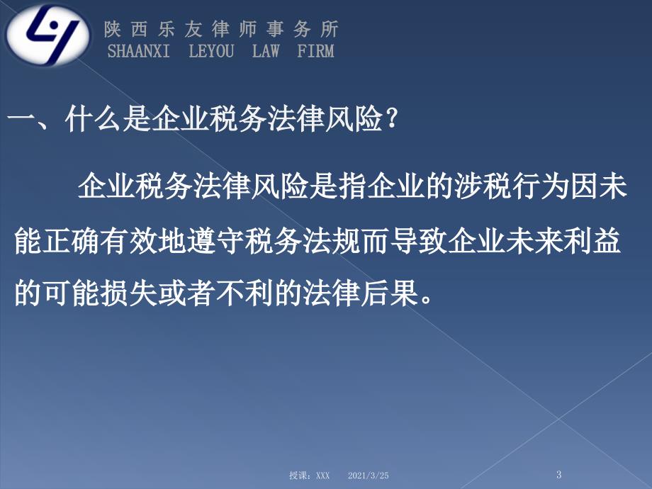 企业税务法律风险防范PPT课件.ppt_第3页