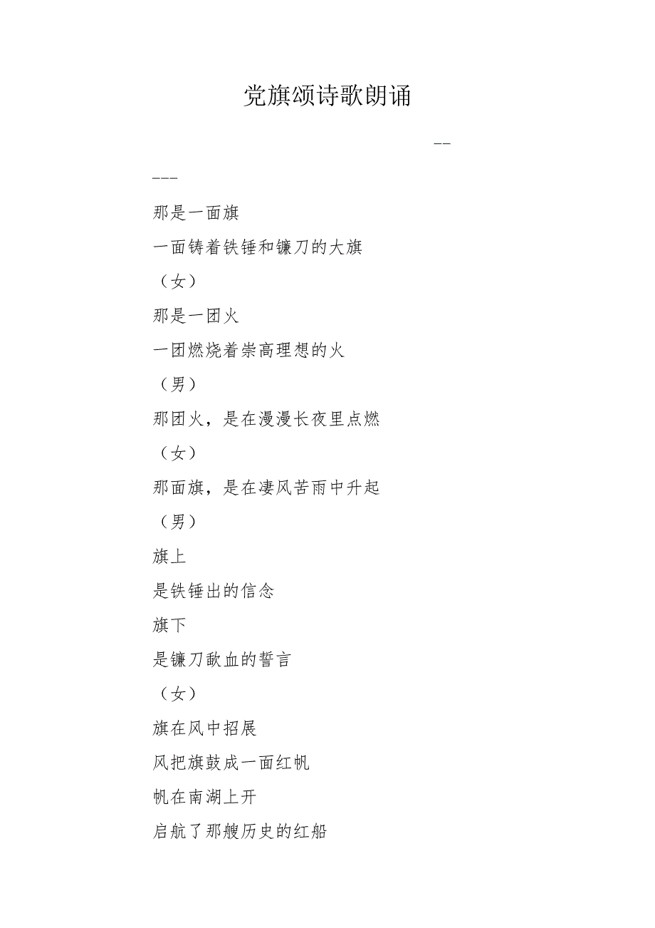 党旗颂诗歌朗诵.doc_第1页