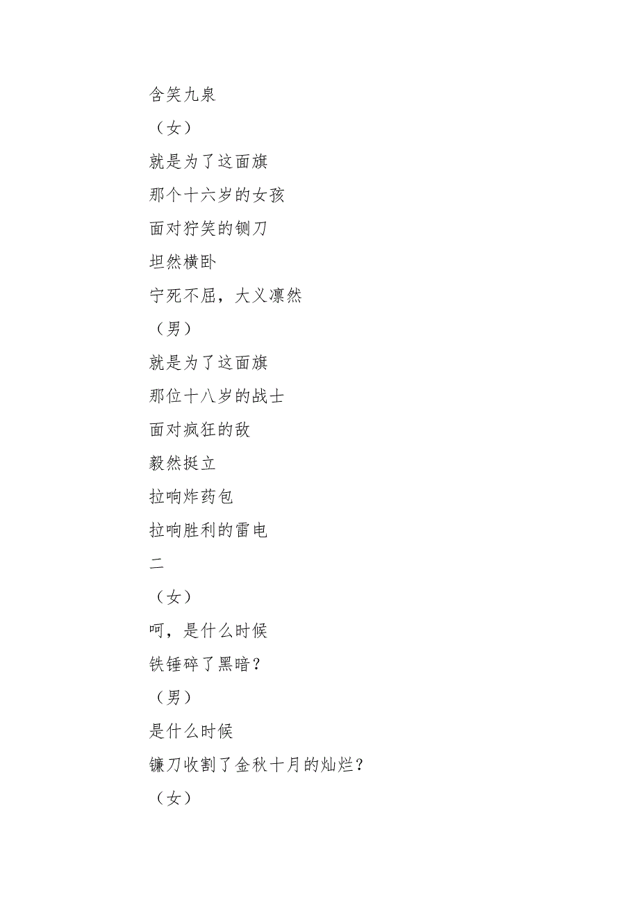 党旗颂诗歌朗诵.doc_第3页