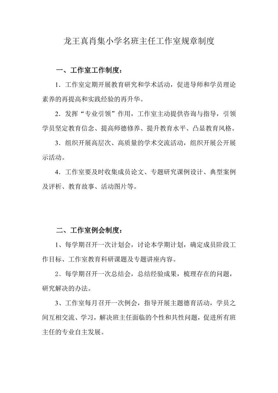 名班主任工作室规章制度.doc_第1页