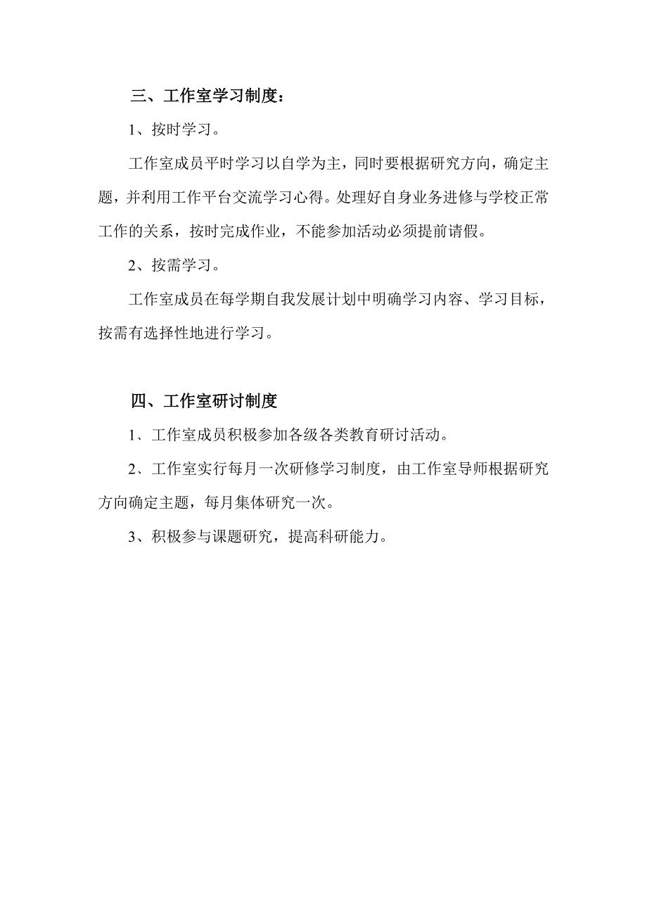 名班主任工作室规章制度.doc_第2页