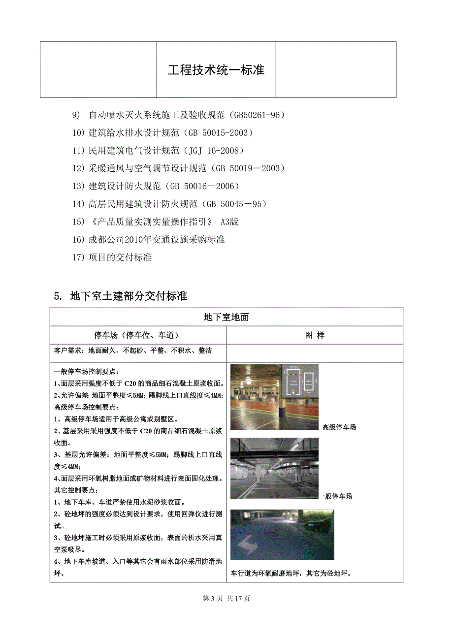 地下室交付标准及质量标准指引.docx_第3页