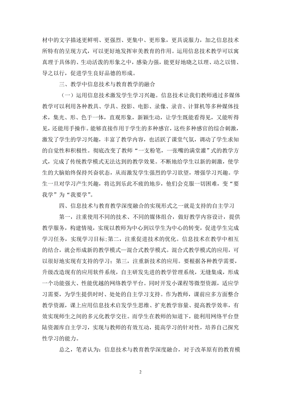 信息技术与学科教学的融合.doc_第2页